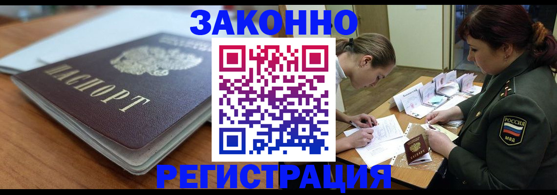 прописка паспорт в Рыльске