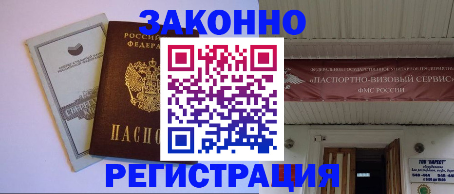 прописка штамп в Рыльске